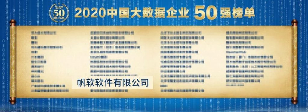 中国大数据企业50强,数字化转型,大数据产业,信息化发展