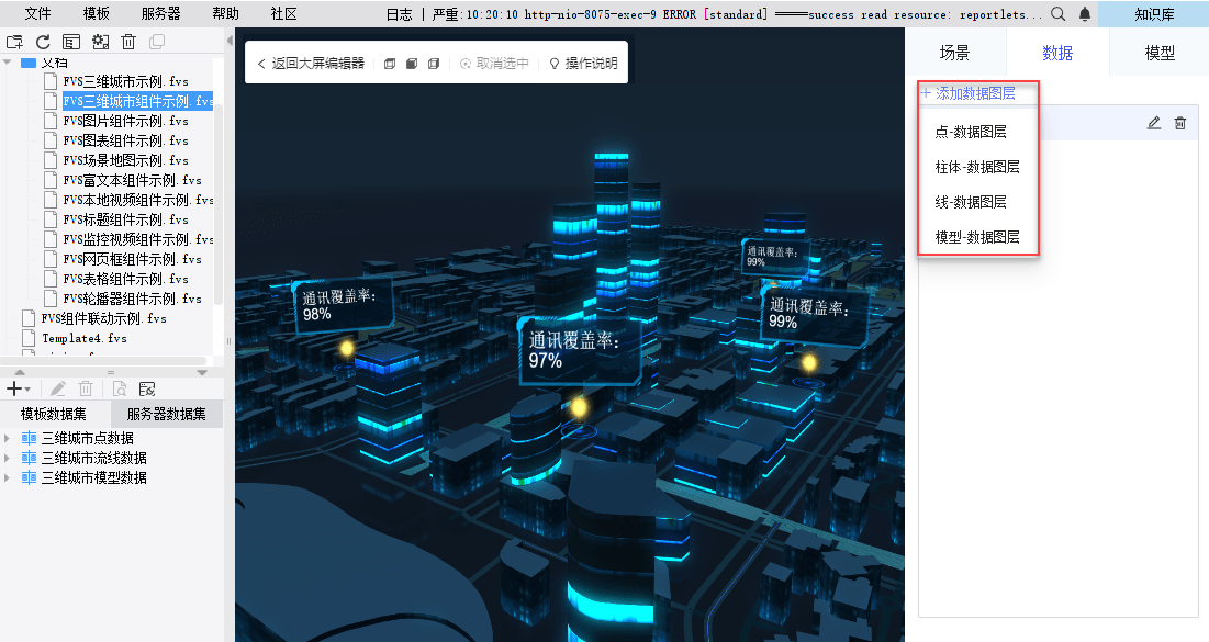 如何实现3D可视化大屏 ,数据3D可视化,3D城市大屏