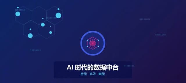AI时代中台